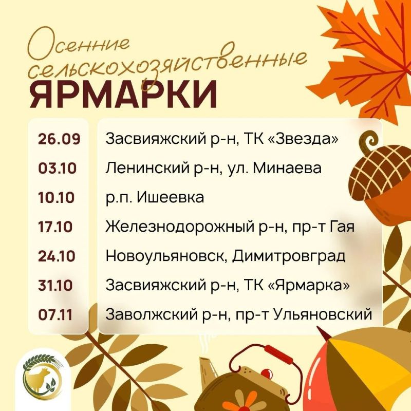 Первая осенняя сельхозярмарка пройдёт 26 сентября