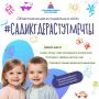 В преддверии Дня дошкольного работника запускаем тёплую акцию — #СадикГдеРастутМечты!
