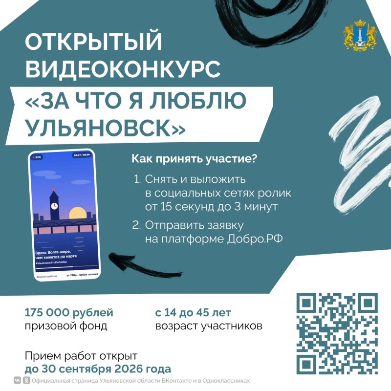 «Ульяновская область — территория добра» «Ульяновская область — территория добра»
