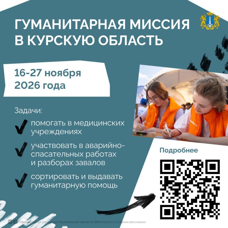 «Ульяновская область — территория добра» «Ульяновская область — территория добра»