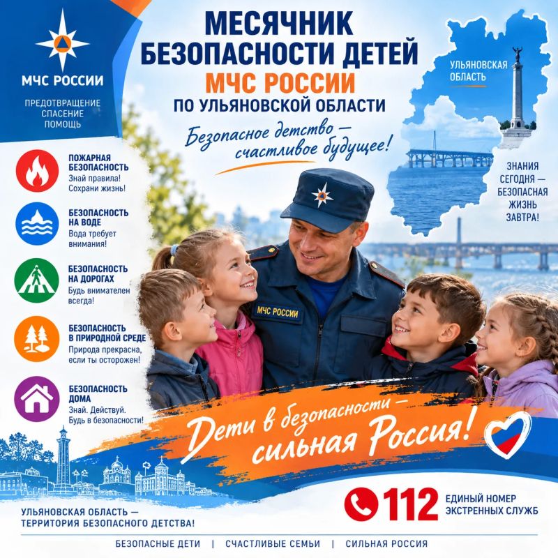 На территории Ульяновской области проходит Месячник детской безопасности