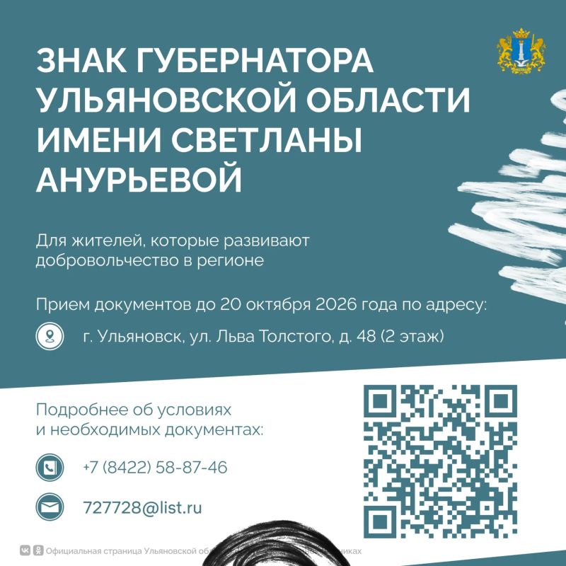 «Ульяновская область — территория добра» «Ульяновская область — территория добра»