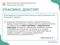 Благодарность врачам Больницы скорой медицинской помощи г. Кирова от пациентки Колотовой Л. А
