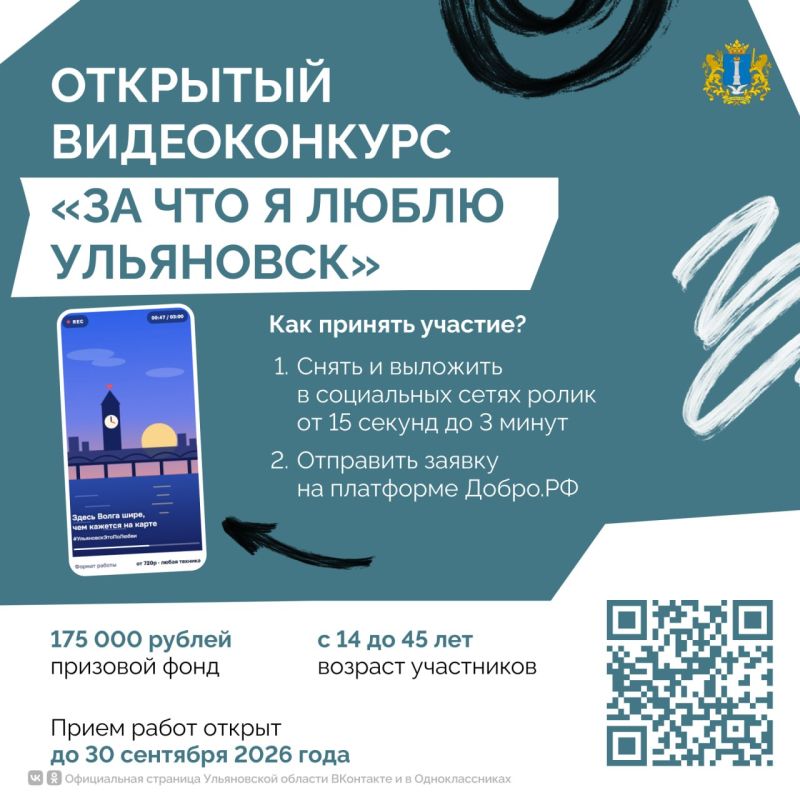 «Ульяновская область — территория добра» «Ульяновская область — территория добра»