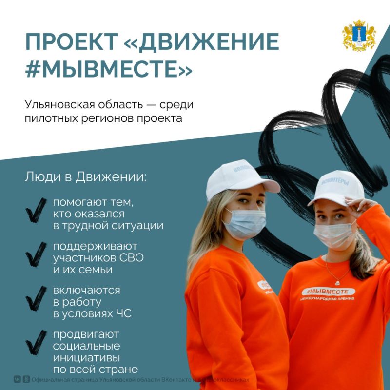 «Ульяновская область — территория добра» «Ульяновская область — территория добра»