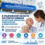 В Ульяновской области состоится семинар по детской онкологии, гематологии и иммунологии