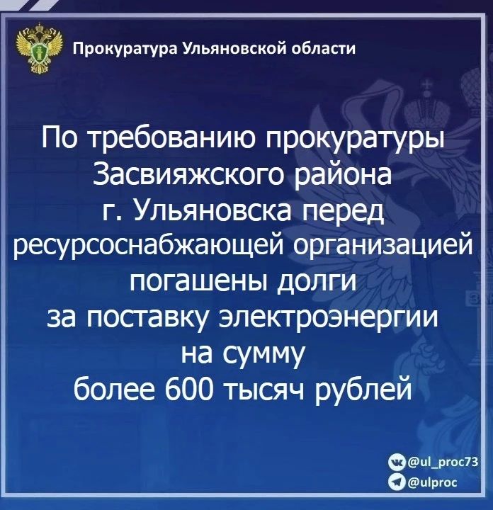 Прокуратура Засвияжского района г. Ульяновска провела проверку исполнения законодательства в сфере ЖКХ