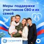 Меры поддержки участников СВО и их семей: что положено в Ульяновской области