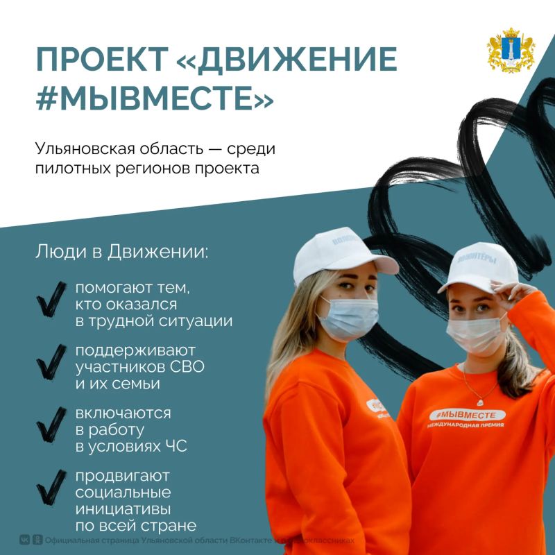 «Ульяновская область — территория добра» «Ульяновская область — территория добра»