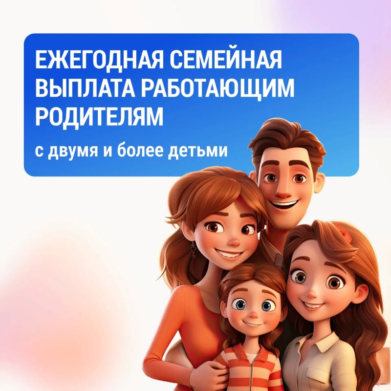 Успеть до конца месяца!. 30 сентября — последний день подачи заявлений на семейную выплату