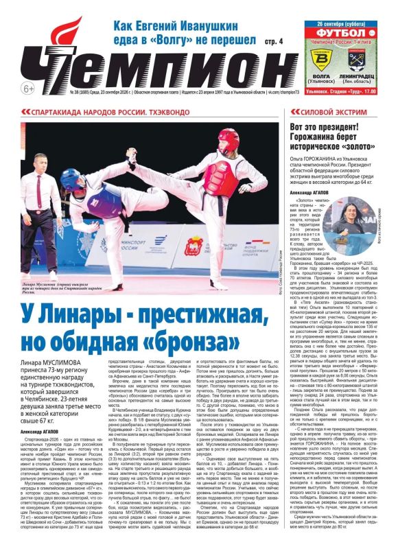 Вышел свежий номер газеты «Чемпион»