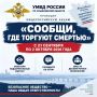 От ульяновцев ждут сигналов о торговле наркотиками