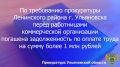 Прокуратура Ленинского района г. Ульяновска провела проверку исполнения трудового законодательства
