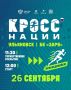 Ульяновцев приглашают присоединиться к «Кроссу наций»