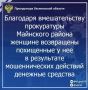 Прокуратура Майнского района Ульяновской области провела проверку по обращению местной жительницы