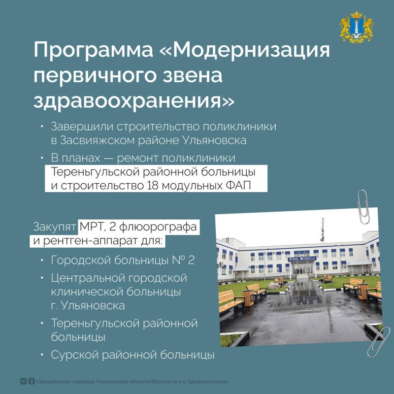 Ремонтируют и строят медучреждения, открывают новые ФАП, закупают современное оборудование Ремонтируют и строят медучреждения, открывают новые ФАП, закупают современное оборудование