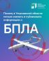 В Ульяновской области запрещена съемка и распространение информации о БПЛА
