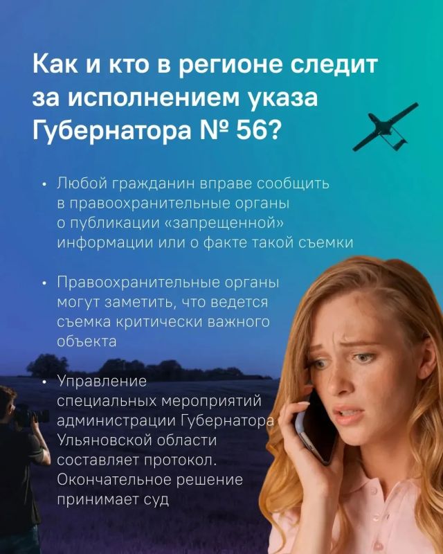 В Ульяновской области запрещена съемка и распространение информации о БПЛА В Ульяновской области запрещена съемка и распространение информации о БПЛА