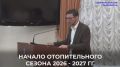 Александр Болдакин: С 28 сентября в Ульяновске стартовал отопительный сезон
