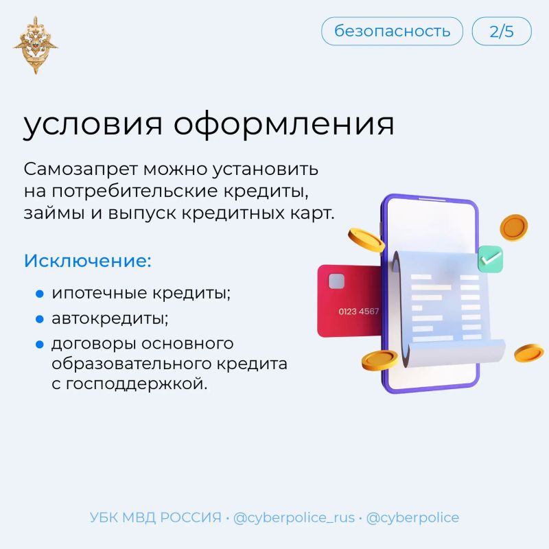 Защитите себя от кредитных мошенников с помощью самозапрета Защитите себя от кредитных мошенников с помощью самозапрета