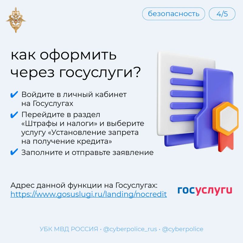 Защитите себя от кредитных мошенников с помощью самозапрета Защитите себя от кредитных мошенников с помощью самозапрета