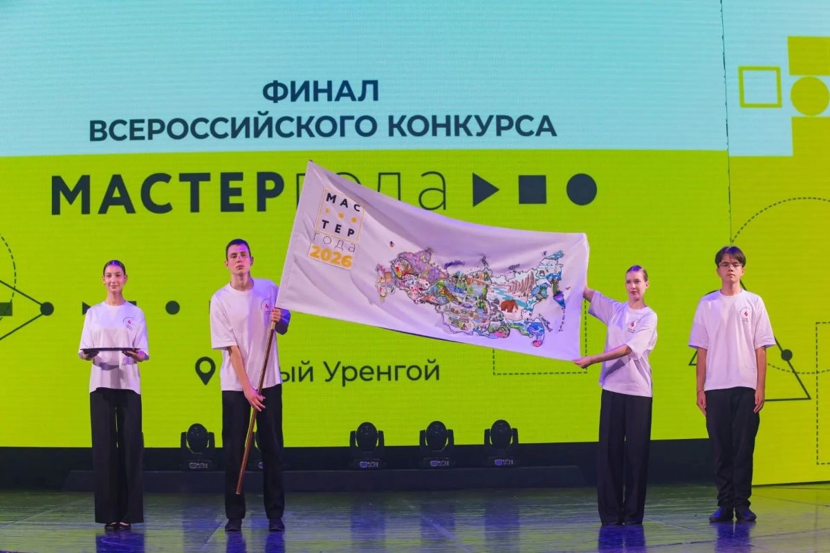 Финал Всероссийского конкурса «Мастер года – 2026»! Финал Всероссийского конкурса «Мастер года – 2026»!