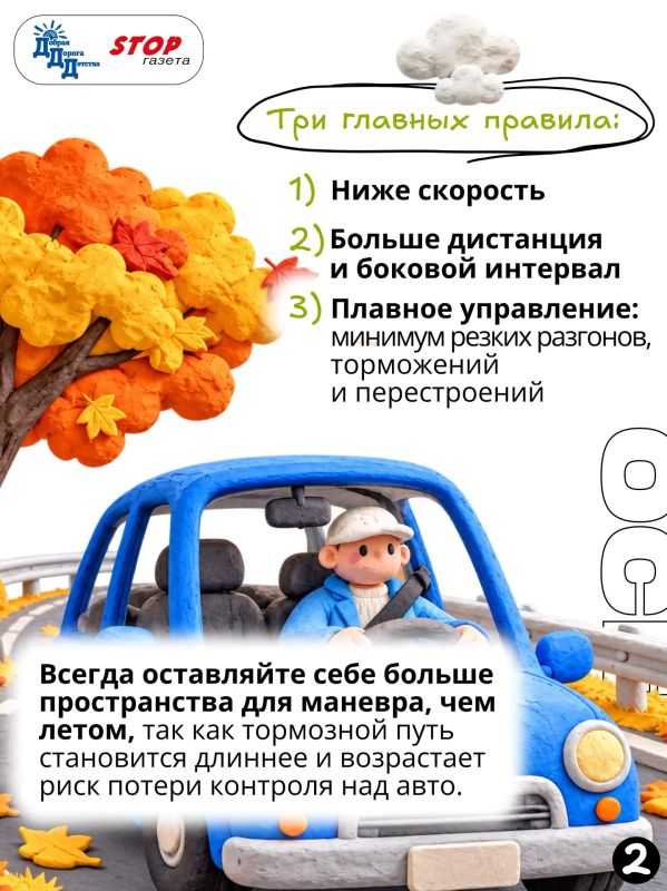 ОСЕНЬ ЗА РУЛЁМ: «ОСЕННИЙ» СТИЛЬ ВОЖДЕНИЯ ОСЕНЬ ЗА РУЛЁМ: «ОСЕННИЙ» СТИЛЬ ВОЖДЕНИЯ