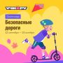 Школьников Ульяновской области приглашают принять участие во Всероссийской онлайн-олимпиаде «Безопасные дороги»