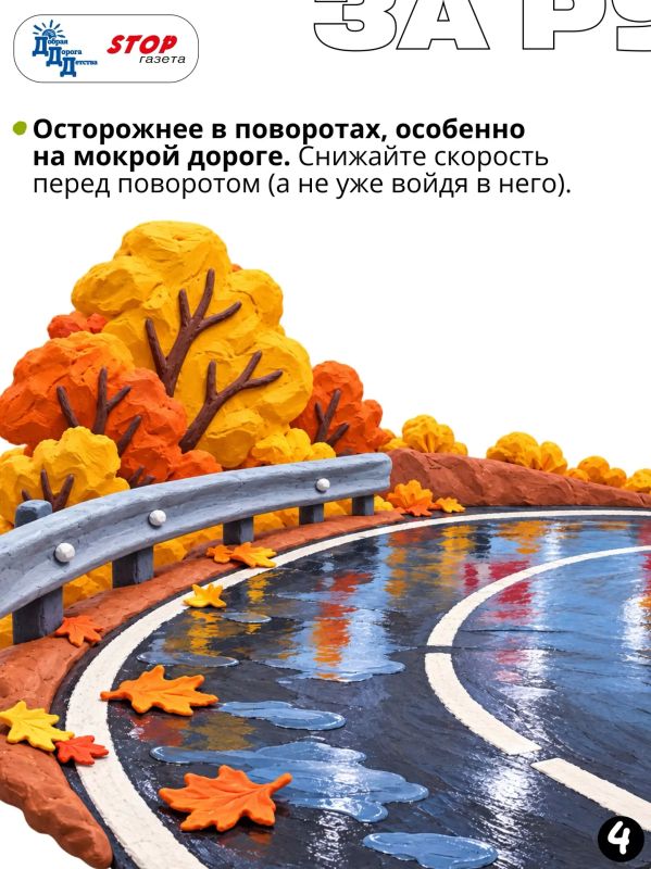ОСЕНЬ ЗА РУЛЁМ: «ОСЕННИЙ» СТИЛЬ ВОЖДЕНИЯ ОСЕНЬ ЗА РУЛЁМ: «ОСЕННИЙ» СТИЛЬ ВОЖДЕНИЯ