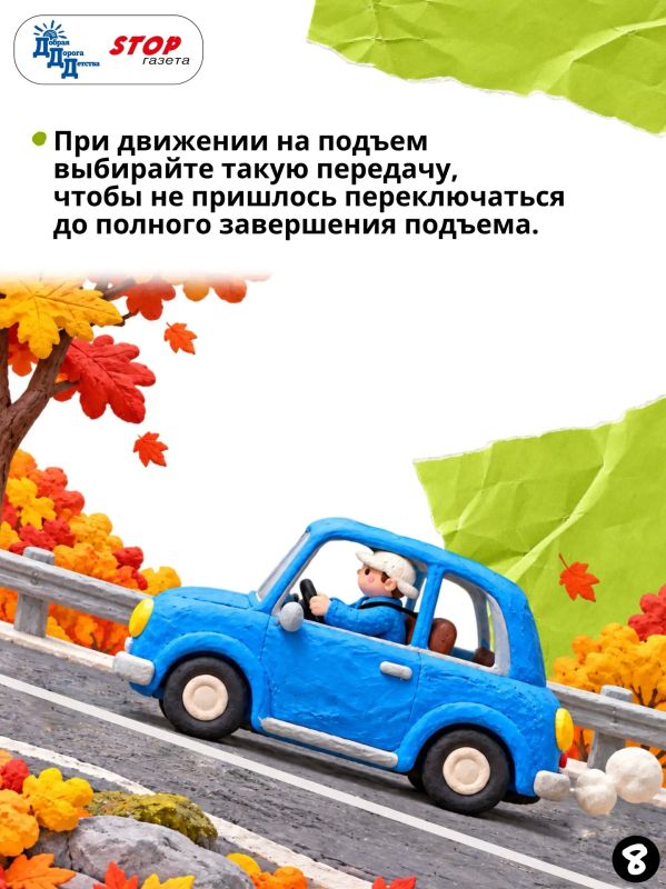 ОСЕНЬ ЗА РУЛЁМ: «ОСЕННИЙ» СТИЛЬ ВОЖДЕНИЯ ОСЕНЬ ЗА РУЛЁМ: «ОСЕННИЙ» СТИЛЬ ВОЖДЕНИЯ