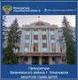 Прокуратура Засвияжского района г. Ульяновска провела проверку исполнения законодательства об охране жизни и здоровья детей