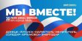 Алексей Русских: Сегодня — День воссоединения Донецкой и Луганской Народных Республик, Запорожской и Херсонской областей с Российской Федерацией!