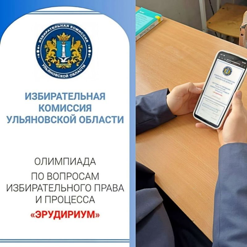 Стартует областная Олимпиада по актуальным вопросам избирательного права и процесса в 2026 году