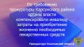 Прокуратура Карсунского района Ульяновской области провела проверку по обращению местного жителя с ограниченными возможностями