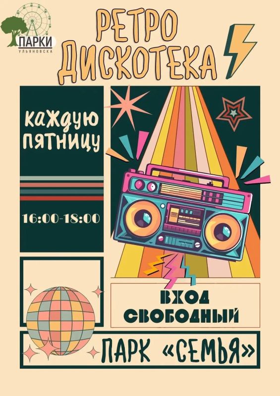 Афиша мероприятий в парках в первую пятницу октября Афиша мероприятий в парках в первую пятницу октября