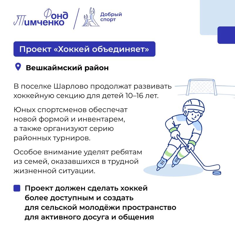 Семь проектов из Ульяновской области стали победителями конкурса Фонда Тимченко «Добрый спорт» Семь проектов из Ульяновской области стали победителями конкурса Фонда Тимченко «Добрый спорт»
