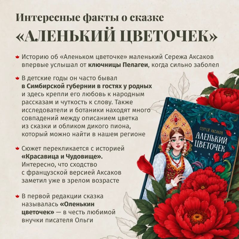 1 октября исполняется 235 лет со дня рождения Аксакова! 1 октября исполняется 235 лет со дня рождения Аксакова!