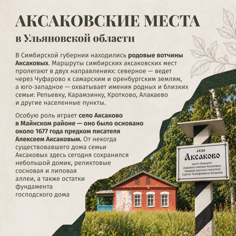 1 октября исполняется 235 лет со дня рождения Аксакова! 1 октября исполняется 235 лет со дня рождения Аксакова!