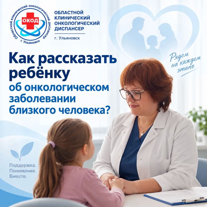 Говорить честно и на языке ребёнка: как рассказать об онкологическом заболевании близкого человека