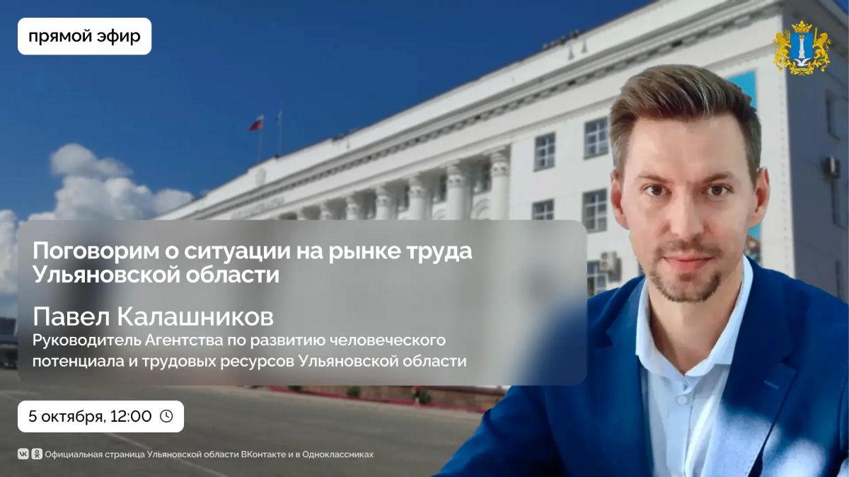 Как обстоят дела на рынке труда Ульяновской области