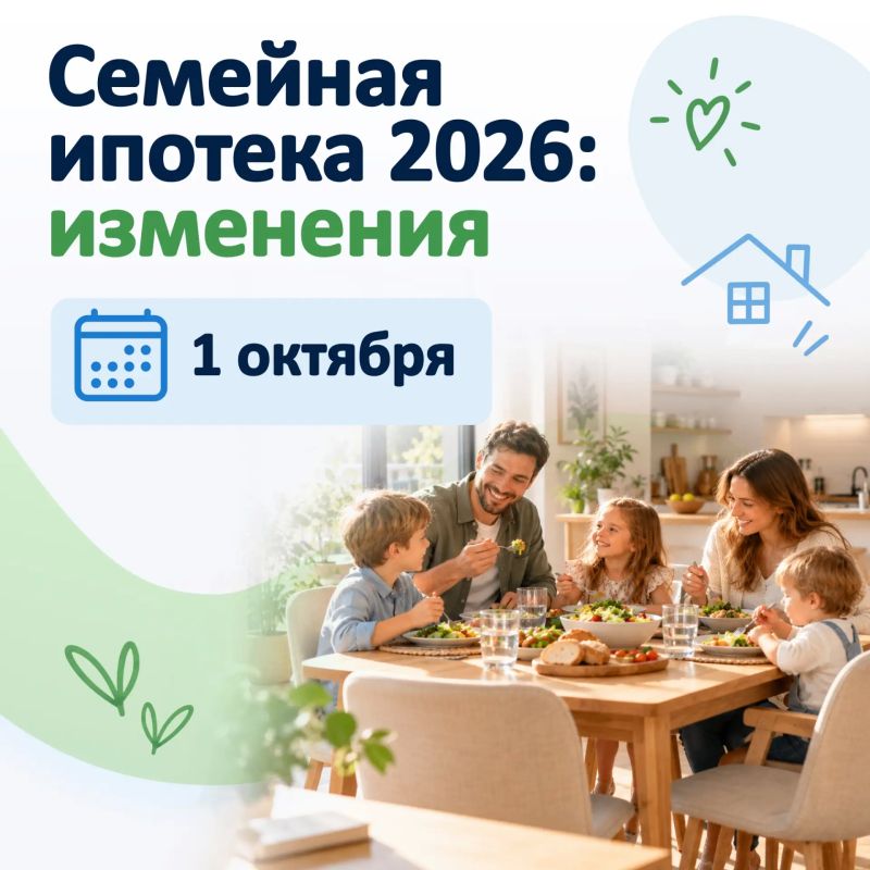 Семейная ипотека — 2026: как изменились условия для жителей Ульяновской области