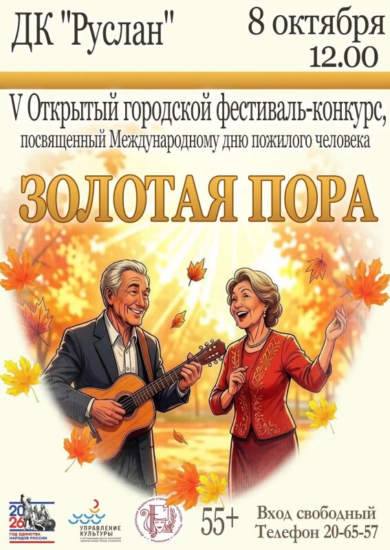 Во Дворце культуры «Руслан» пройдет V Открытый городской фестиваль-конкурс «Золотая пора»