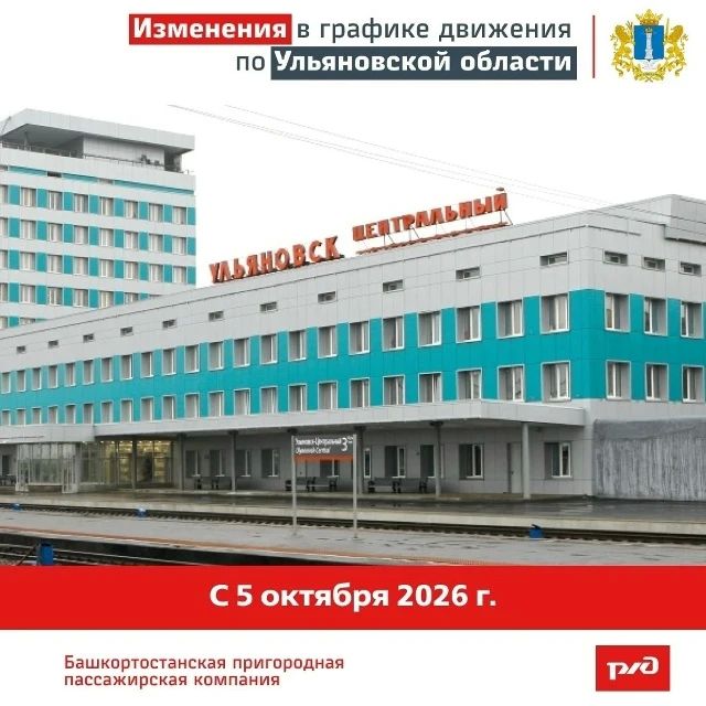 В Ульяновске скорректировали расписание движения пригородных поездов