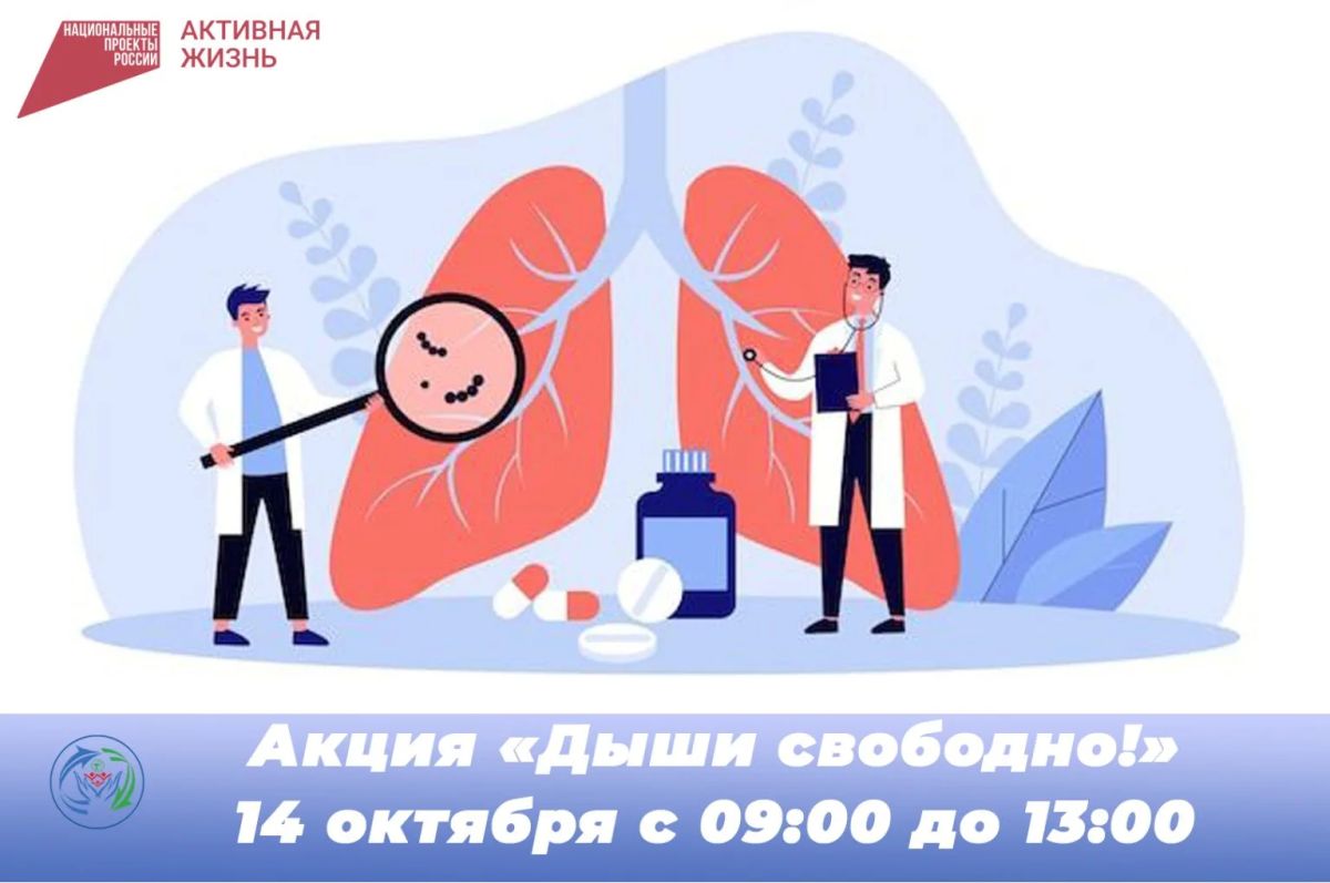 Ульяновцы проверят состояние лёгких