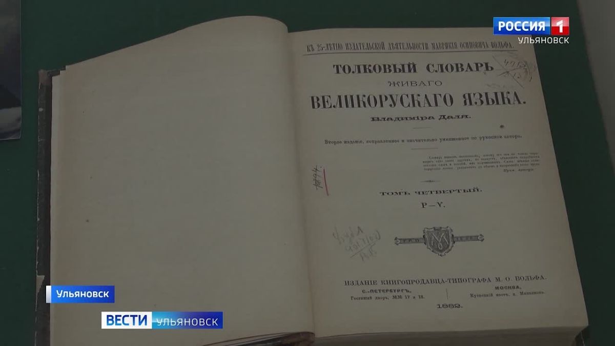 «Толковый словарь живого великорусского языка и другие…»
