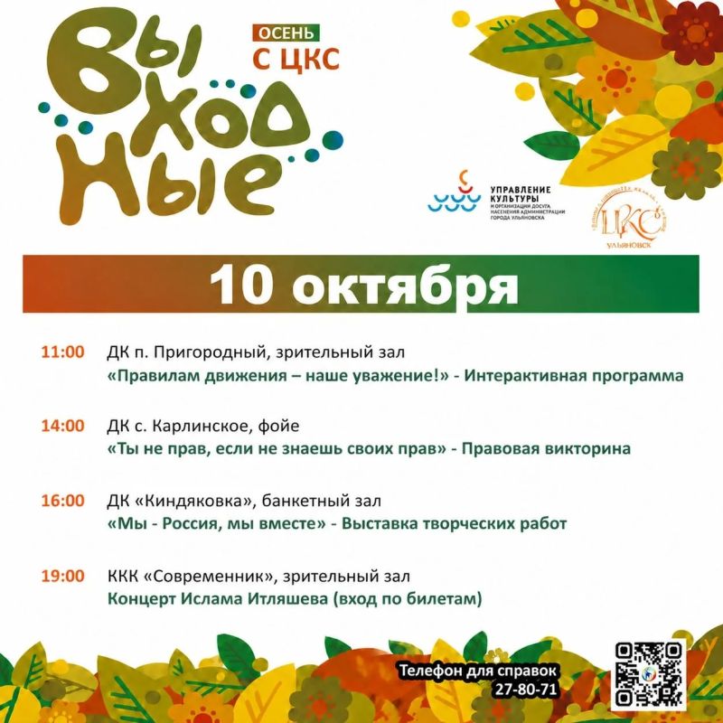 Афиша мероприятий на предстоящие выходные