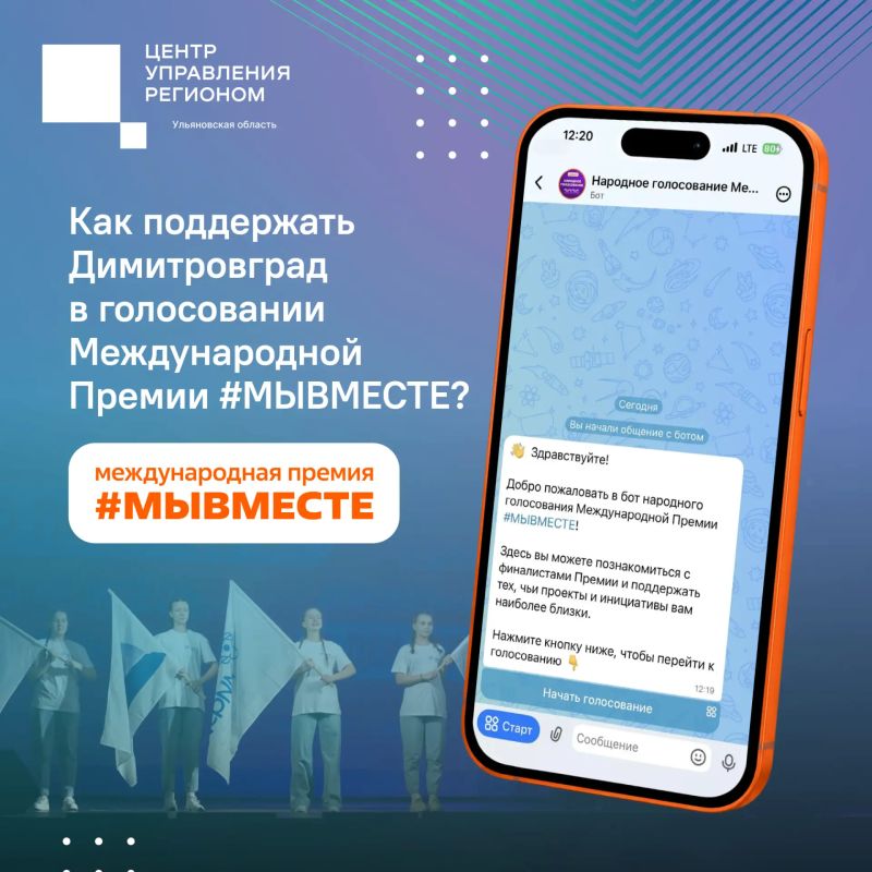 Идет народное голосование за финалистов Международной Премии #МЫВМЕСТЕ