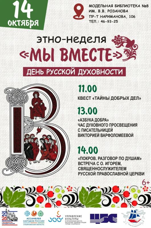Ульяновцев приглашают присоединиться к русской этно-неделе «Мы вместе» Ульяновцев приглашают присоединиться к русской этно-неделе «Мы вместе»