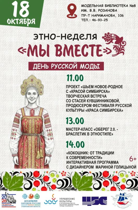 Ульяновцев приглашают присоединиться к русской этно-неделе «Мы вместе» Ульяновцев приглашают присоединиться к русской этно-неделе «Мы вместе»