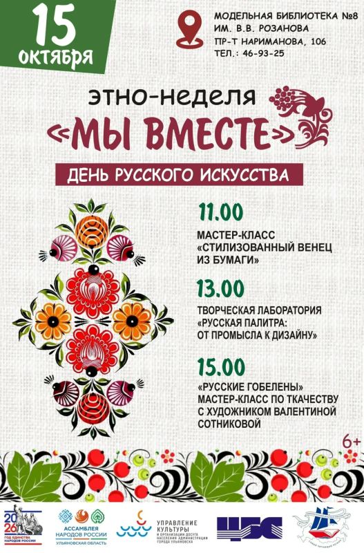 Ульяновцев приглашают присоединиться к русской этно-неделе «Мы вместе» Ульяновцев приглашают присоединиться к русской этно-неделе «Мы вместе»